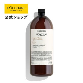 【公式】ロクシタン L'OCCITANE ボリューム＆ストレングス シャンプー（レフィル） 500mL/ 化粧品 コスメ ヘアケア ハリ コシ ボリュームアップ ふんわり シリコンフリー サルフェートフリー 自然由来 有用成分 大容量 ビッグサイズ 詰め替え プレゼント ギフト 人気
