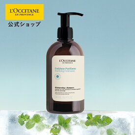 【公式】ロクシタン L'OCCITANE ピュアフレッシュ シャンプー 500mL/ 化粧品 コスメ ボトル ポンプ 大容量 ビッグサイズ ミント ツヤ 自然由来 シリコンフリー プレゼント ギフト 人気 お返し メンズ レディース 男性 女性 ひんやり クール サラサラ