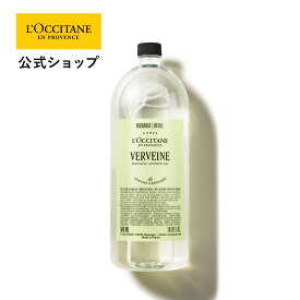 【公式】ロクシタン L'OCCITANE ヴェルヴェーヌ[ヴァーベナ] パフュームド シャワージェル レフィル 500mL/ 化粧品 コスメ メンズ レディース 男性 女性 プレゼント ギフト ボディソープ ボディウォッシュ ボディケア ボディシャンプー 保湿 泡 いい香り