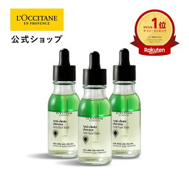 【公式】ロクシタン L'OCCITANE アドバンスドスカルプケア/ 3本 化粧品 コスメ ヘアケア アンチヘアロス 医薬部外品 育毛剤 薄毛 かゆみ 脱毛 予防 発毛促進 抜け毛 産後 女性 レディース 男性 メンズ 人気 ベストセラー プレゼント ギフト