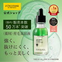 【公式】ロクシタン L'OCCITANE 薬用 メディカル アンチヘアロスセラム 50mL/ 1本 化粧品 コスメ 医薬部外品 育毛剤 薄毛 脱毛 抜け毛 発毛促進 産後 養毛 女性 レディース 男性 メンズ 人気 ベストセラー プレゼント ギフト