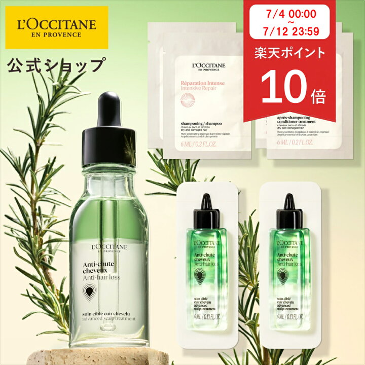 楽天市場】【P10倍◇4日〜12日まで】【公式】ロクシタン 薬用 