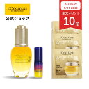 【P10倍◆3日〜11日】 【公式】ロクシタン L'OCCITANE イモーテル ディヴァインオイル＆リセット/ 化粧品 コスメ メン…