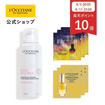 【P10倍◆3日〜11日】 【公式】ロクシタン L'OCCITANE 〈レーヌデプレ〉イルミネイティングクレンジングフォーム トライアルキット/ 化粧品 コスメ メンズ レディース 男性 女性 プレゼント ギフト