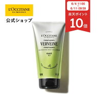 【P10倍◆11日09:59まで】【公式】ロクシタン L'OCCITANE ヴェルヴェーヌ[ヴァーベナ] リフレッシング ア…