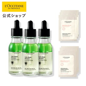 【公式】ロクシタン アドバンスドスカルプケア ヘアケアサシェ付きセット/ 3本 医薬部外品 産後 産後ヘアケア ヘアセラム 頭皮ケア スカルプケア 頭皮美容液 アンチヘアロス 育毛剤 発毛促進 女性用 抜け毛 頭皮 薄毛 生え際 乾燥 コシ 抜け毛予防