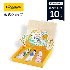 【5/13(月) 9:59までポイント10倍】【公式】ロクシタン L'OCCITANE ハンドクリーム ギフトコレクション THANK YOU!/ エルバヴェール ローズ シア お誕生日 記念日 春ギフト コスメ プチギフト お返し 化粧品 お返し 人気 母の日