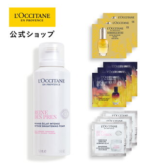 【公式】ロクシタン L'OCCITANE 〈レーヌデプレ〉イルミネイティングクレンジングフォーム＋スキンケアトライアルキット/ 化粧品 コスメ 洗顔料 洗顔フォーム 美白 弾力 濃密泡 透明感 うるおい 乾燥 くすみ メンズ レディース 女性 楽天限定 プレゼント ギフト 人気