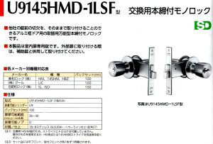 MIWA U9145HMD-1LSF�@BS100 DT26mm�`30mm