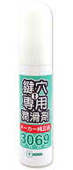 ミワロック 3069 鍵穴潤滑スプレー 12ML