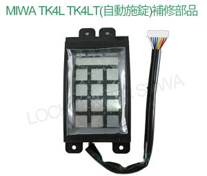 MIWA �����_���e���L�[���b�N TK4L TK4LT �V�[�g�X�C�b�` �L�[�p�b�h ��Օt