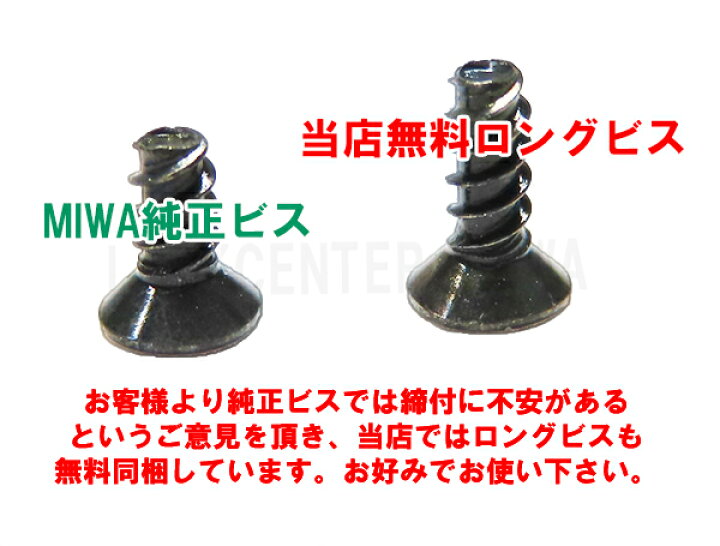 楽天市場】MIWA PR 専用 純正キーカバー カラーチップ付 キーナンバーが見えないので防犯アップ(メーカー指定サイズ取付ビスの他にロングビス無料) : ロックセンター楽天市場店 楽天市場】MIWA PR 専用 純正キーカバー カラーチップ付 キーナンバーが見えないので防犯アップ(メーカー指定サイズ取付ビスの他にロングビス無料) : ロックセンター楽天市場店