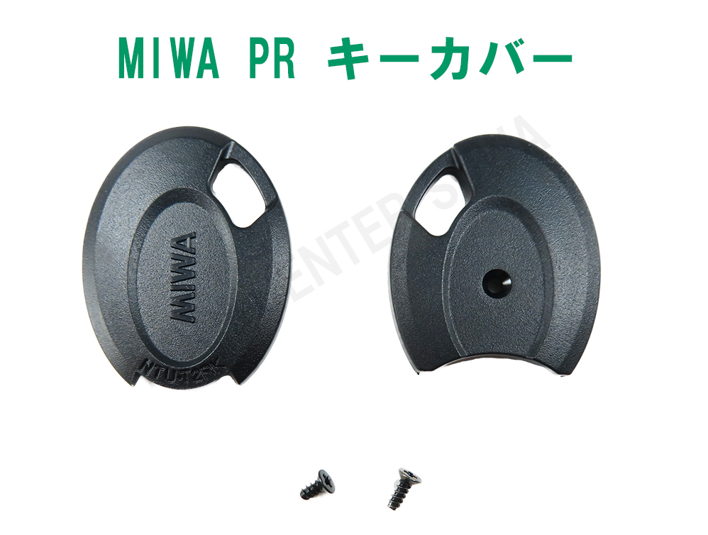 MIWA PR 高品質 専用 メーカー指定取付ビスの他にロングビス無料 キーナンバーが見えないので防犯アップ 純正キーカバー 海外輸入
