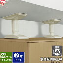 【2本セット】家具転倒防止伸縮棒 SSS KTB-12(取り付け範囲 12.9〜23cm)ホワイトアイリス つっぱり棒 転倒防止 突っ張り棒 地震 耐震対策 つ...
