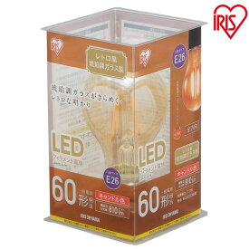 【10個セット】LEDフィラメント電球 レトロ風琥珀調ガラス製 60形相当 キャンドル色 LDA7C-G-FK アイリスオーヤマ