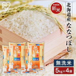 ななつぼし 20kgの人気商品・通販・価格比較 - 価格.com 