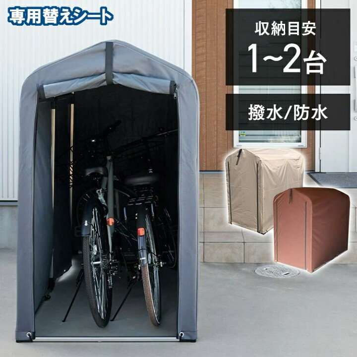 楽天市場】サイクルハウスACI-2SBR 替えシート ブラウン ACI-2KSBR 