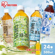 【24本】お茶 緑茶 烏龍茶 ほうじ茶 麦茶 アイリス緑茶500ml アイリス烏龍茶500ml アイリスほうじ茶500ml…