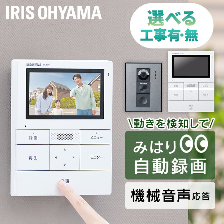インターホン・ドアホン(カラー・録画機能付き)工事費込‼️