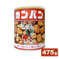 非常食 乾パン ホームサイズ カンパン 475g 缶 三立製菓 サンリツ 保存食 お菓子 ビスケット 防災食 常温…