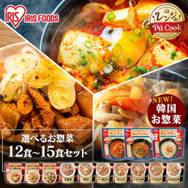 【詰め合わせセット】お惣菜 レンジアップ もつ煮込み 牛すじ大根 豚汁 けんちん汁 鶏もも大根 筑前煮 肉じゃが ピリ辛もつ煮 ピリ辛こんにゃく大根 ピリ辛玉こんにゃく レンジ調理 簡単 レンチン 電子レンジ パウチ レンジde Pa Cook アイリスオーヤマ