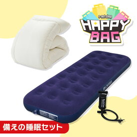 ＼ハッピーバッグ／ エアーベッド シングル 布団 エアベッド 来客用 ポンプ付き 掛け布団 洗える オールシーズン エアーマットレス キャンプ 簡易ベッド コンパクト アウトドア 防災 車中泊 掛布団 かけ布団 *