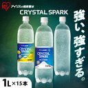 炭酸水 1L 送料無料 15本 選べるラベルレス 強炭酸水 アイリスオーヤマ 無糖 プレーン レモン フレーバー 国産 天然水 ソーダ 割り材 まとめ買い 1000ml 炭酸飲料 ゼロカロリー クリスタルスパーク CRYSTALSPARK 富士山の強炭酸水 *