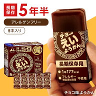 【P5倍★13日10時迄】非常食 チョコえいようかん 1箱 (56g×5本) 井村屋 ようかん 保存食 お菓子 羊羹 防…