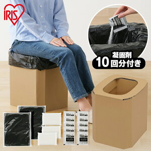 簡易トイレ 防災用 段ボール 10回分 凝固剤 抗菌 防臭 高性能 組み立て式 トイレセット すぐ使える 耐久性 緊急 非常用トイレ 防災トイレ 災害用トイレ 防災用品 避難用品 防災 災害 断水 ア