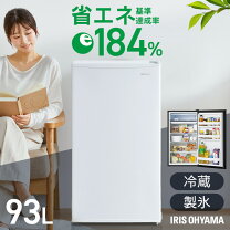 楽天市場】アイリスオオヤマ 冷蔵庫 93リットルの通販