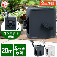 【2年保証付き】ホースリール 20m ホース フルカバー FCH-20M 散水ホース スリム コンパクト おしゃれ カ…