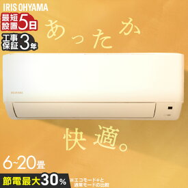 【施工あり】エアコン 6畳用 8畳用 10畳用 12畳用 14畳用 18畳用 20畳用 節電 いたわりエコモードプラス 消費電力 抑える 節電率UP 電気代 省エネ エコ 内部清浄 奥行スリム スタンダード アイリスオーヤマ Gシリーズ *