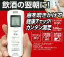 アルコールチェッカー ALC-D1 業務用 お酒 車 アルコールチェック 飲酒運転防止 防犯対策 アルコール検査 アルコールセンサー 飲酒検知器 アルコール測定...