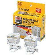 【P5倍★11日10時迄】扉 ロック 地震対策 両開き用 食器棚 2個入 家具 収納棚 収納扉 タンス 戸棚 食器 …