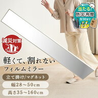 【地震に強い】 鏡 割れない 壁掛け 貼る マグネット 全身 姿見 割れない鏡 おしゃれ ミラー スタンドミ…