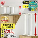 【10%OFFクーポン★11日10時迄】家具転倒防止 突っ張り棒 アイリスオーヤマ 家具転倒防止伸縮棒 2本 4本 10本 伸縮 家…