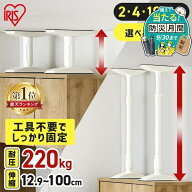 家具転倒防止 突っ張り棒 アイリスオーヤマ 家具転倒防止伸縮棒 2本 4本 10本 伸縮 家具 固定 防災 災害 …