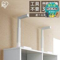 家具転倒防止 突っ張り棒 アイリスオーヤマ 家具転倒防止伸縮棒 S M Lサイズ 2本セット 伸縮幅 30〜100cm…