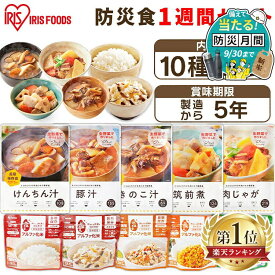 【P5倍★11日10時迄】非常食セット 7日分 非常食 ごはん おかず スープ 10種28食セット 防災食 アルファ米 白米 保存食 防災 食品 備蓄 米 食料 レトルト食品 常温保存 長期保存食 備蓄食料 アイリスオーヤマ アイリスフーズ *【防災CP】