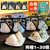 【P3倍★28日10時迄】非常食 アルファ米 おにぎり 尾西食品 1個 10個 20個 30個 同種 セット 尾西 携帯お…