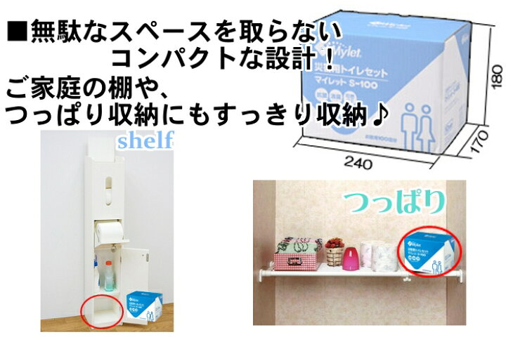 楽天市場】災害用簡易トイレ処理セット マイレットS-100災害用トイレ 100回分 非常用トイレ 携帯トイレ 長期10年保存 災害用 家族 防災グッズ 防災用品 避難用品 簡単トイレ 100枚 簡単トイレ 避難所 法人 学校 企業 会社 自治会【D】【KB】 台風対策 台風 大雨対策 大雨 ...