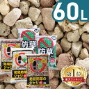 【激アツ価格＆P5倍★18日10時迄】＼ランキング1位常連／砂利 庭 60L アイリスオーヤマ 防犯砂利 ガラス 踏むと音が鳴…