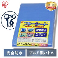 【P3倍★28日10時迄】【選べる16サイズ】 ブルーシート 厚手 防水 #3000 ハトメ 3000 規格 防水シート 屋…