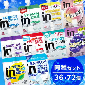 【36・72個】森永inゼリー インゼリー 180g 150g プロテイン 低カロリー 果汁5％ 食物繊維 ビタミン 食感 エネルギー マルチビタミン プロテイン マルチミネラル ブドウ糖 マルチビタミンカロリーゼロ レモン塩分＋ フローズン塩分＋ 【D】