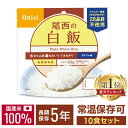 非常食 ご飯 アルファ米 尾西食品 白米 白飯 10食 セット 保存食 非常食セット 尾西 防災食 常温 長期保存 防災グッズ…