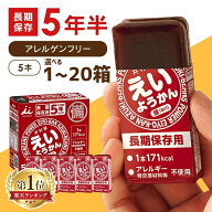 【P5倍★13日10時迄】非常食 えいようかん 1箱 (60g×5本) 井村屋 ようかん 保存食 お菓子 羊羹 ミニサイ…