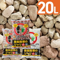 【P5倍★21日10時迄】砂利 庭 20L アイリスオーヤマ 防犯砂利 ガラス 踏むと音が鳴る 防犯対策 屋外 防犯…