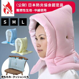 【10%OFFクーポン★21日10時迄】防災頭巾 小学生 日本防炎協会認定品 保育園 幼稚園 幼児 小学校 防災ずきん 背もたれ 耳穴付き あご止めゴム付き 防災グッズ 防災 頭巾 座布団 防災用品 入園 入学 ガマカ工業 カネカロン防災クッション S M L 31-6000 31-6001 31-6002 *
