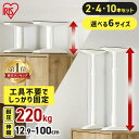 【5％OFFクーポン★11日10時迄】【選べる6サイズ】家具転倒防止 突っ張り棒 アイリスオーヤマ 家具転倒防止伸縮棒 2本…