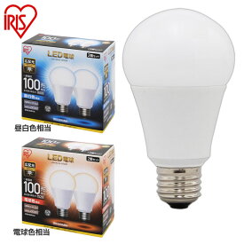LED電球 E26 広配光タイプ 100W形相当 LDA14N-G-10T52P・LDA14L-G-10T5 昼白色相当・電球色相当 2個セット アイリスオーヤマ